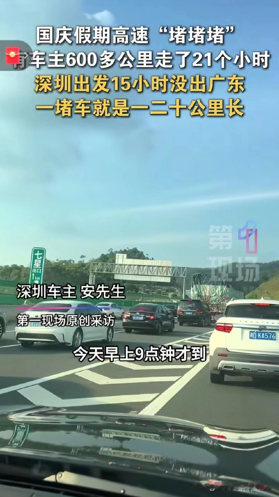 深圳车主15小时没出广东！
 
国庆广东高速彻底沦为“超级停车场”！深圳一车主6