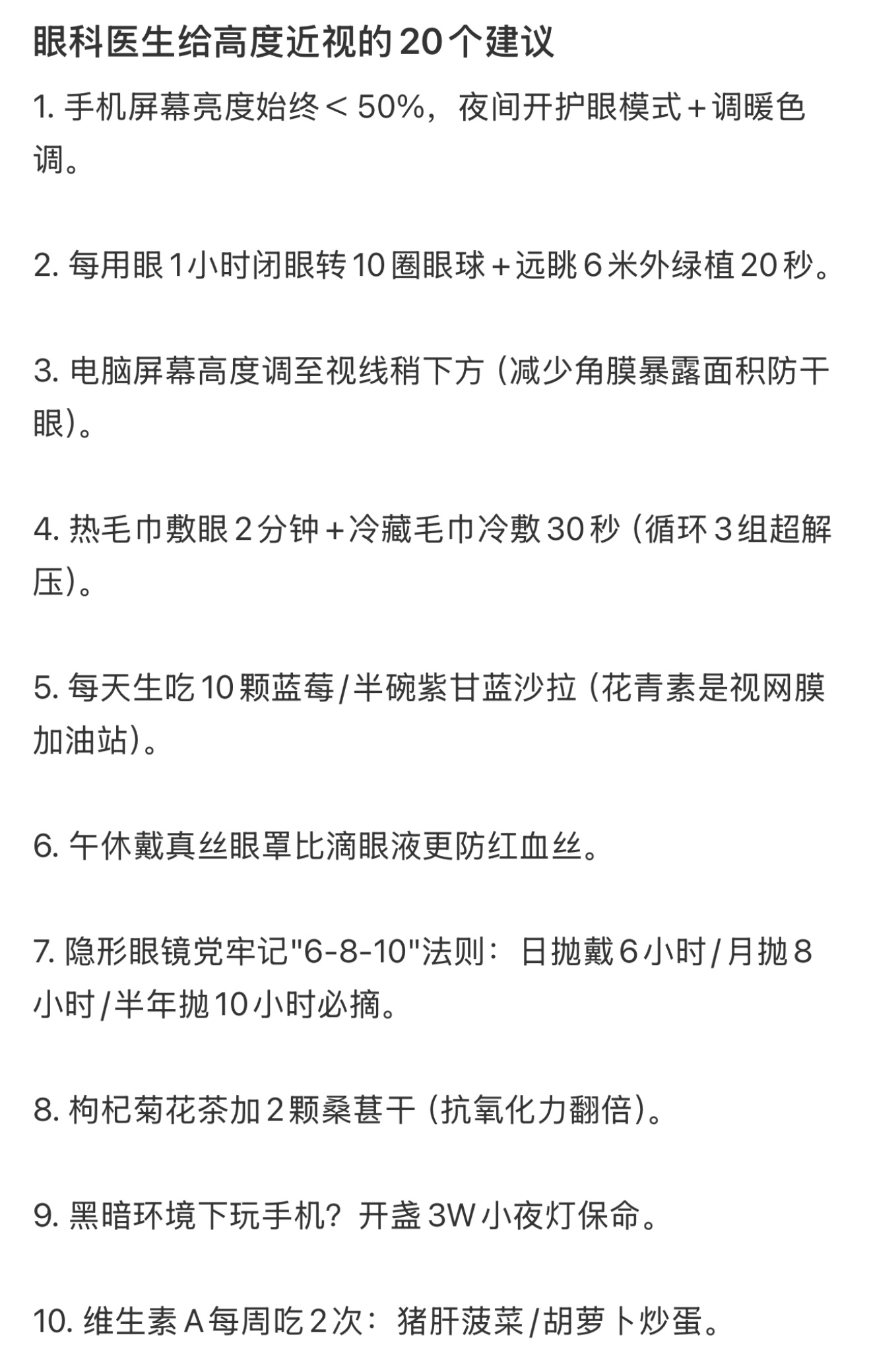 原来无痛针的长度足足有8厘米  眼科医生给高度近视人群的20个建议[并不简单] 