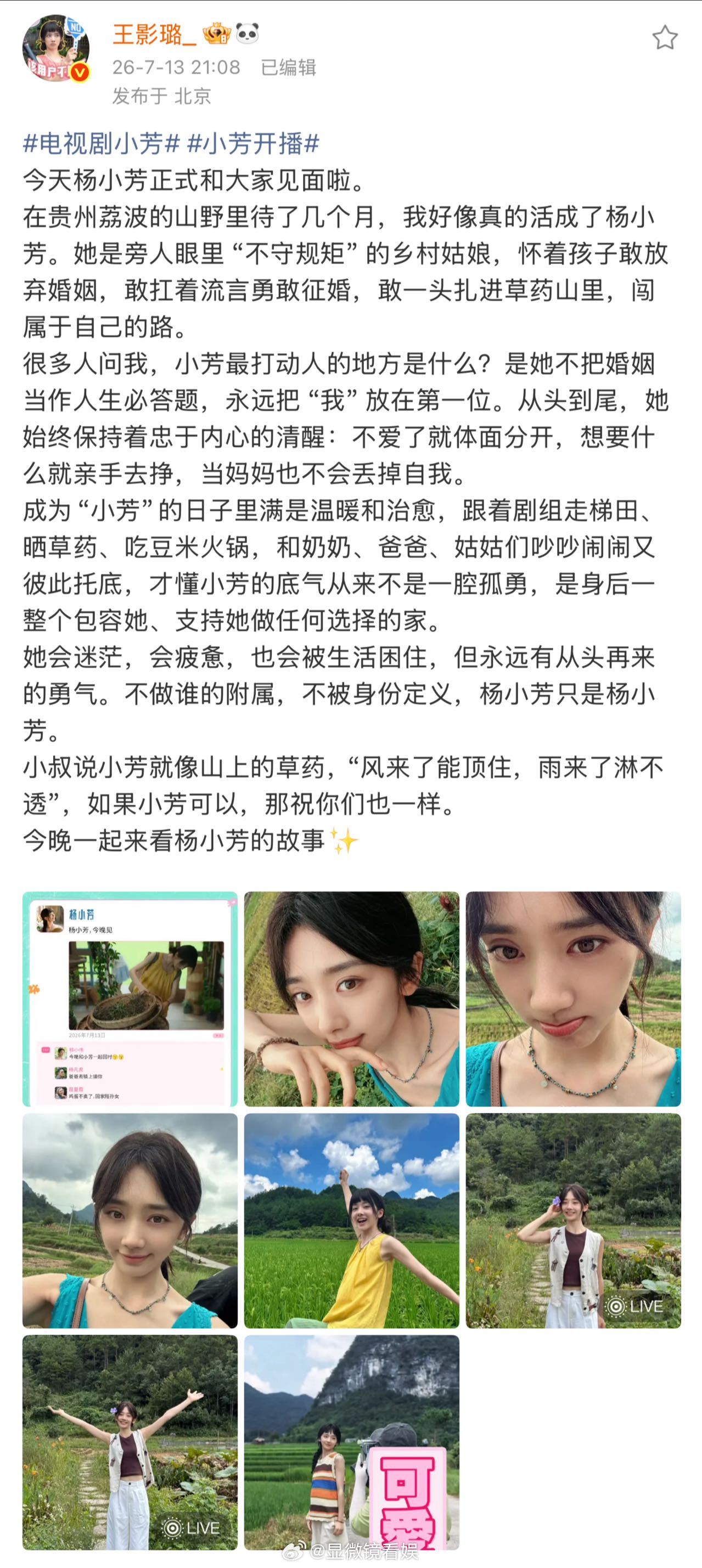 王影璐真的读懂了小芳的一生王影璐在小芳里演妈妈了 王影璐新剧《小芳》今日开播，璐