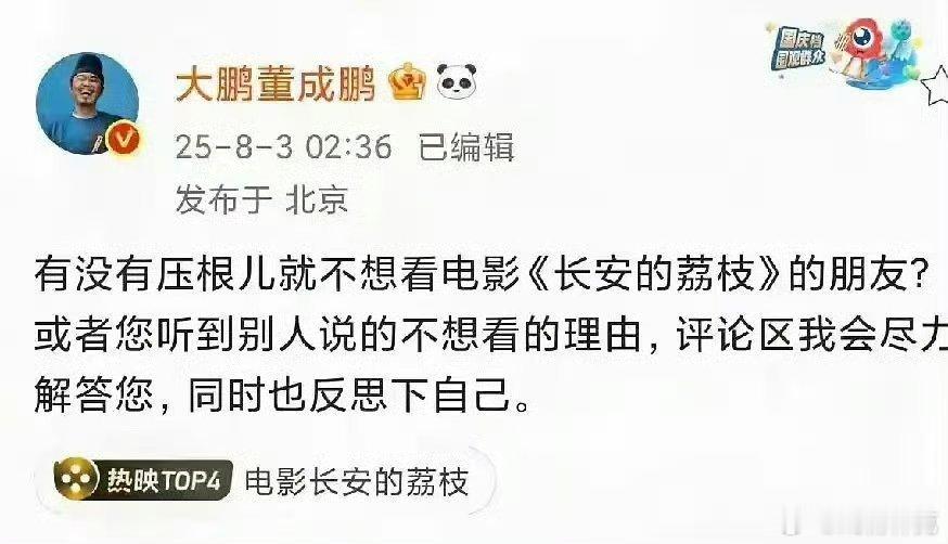 大鹏发问：大家不想看长安的荔枝的理由是什么？ ​​​看来票房还是没达预期[dog