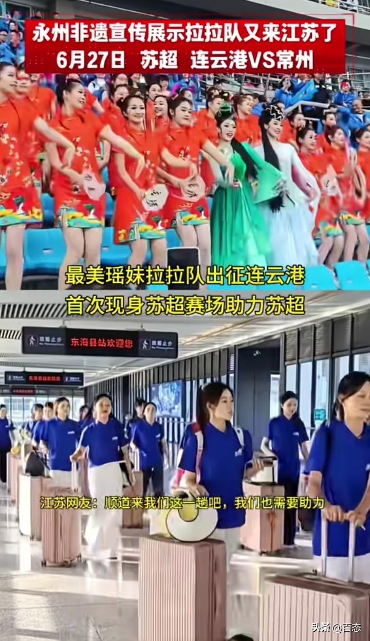 永州非遗拉拉队又去江苏了，这次去的是江苏连云港。希望不要被江苏的男士给迷惑了，不