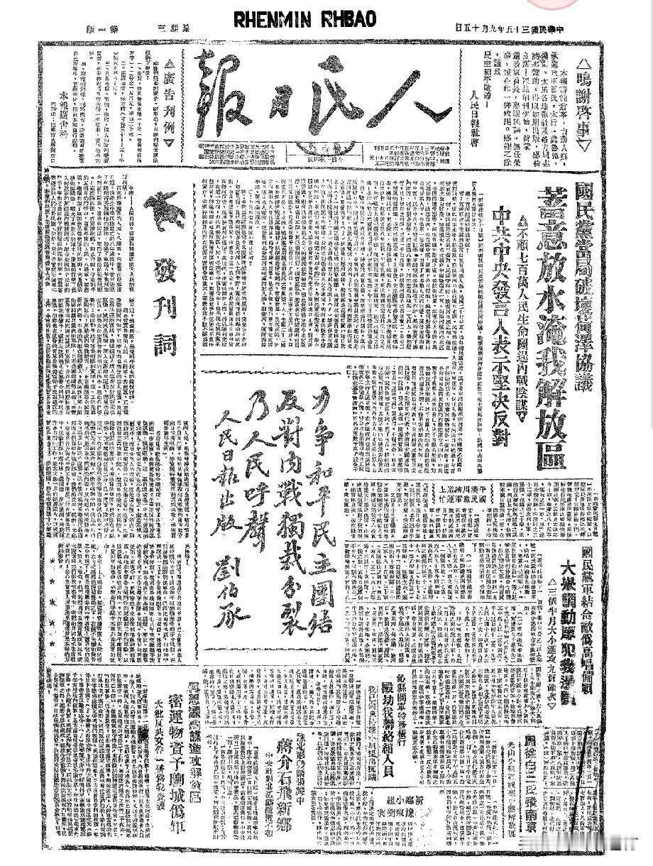 人民日报1946年5月15日版，这是第一份人民日报。

1946年5月15日，晋