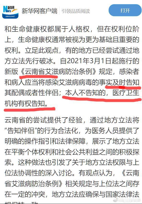 查了下云南和广西的地方规定中，艾滋病检测结果是要通知结婚配偶的！建议全国推广！我