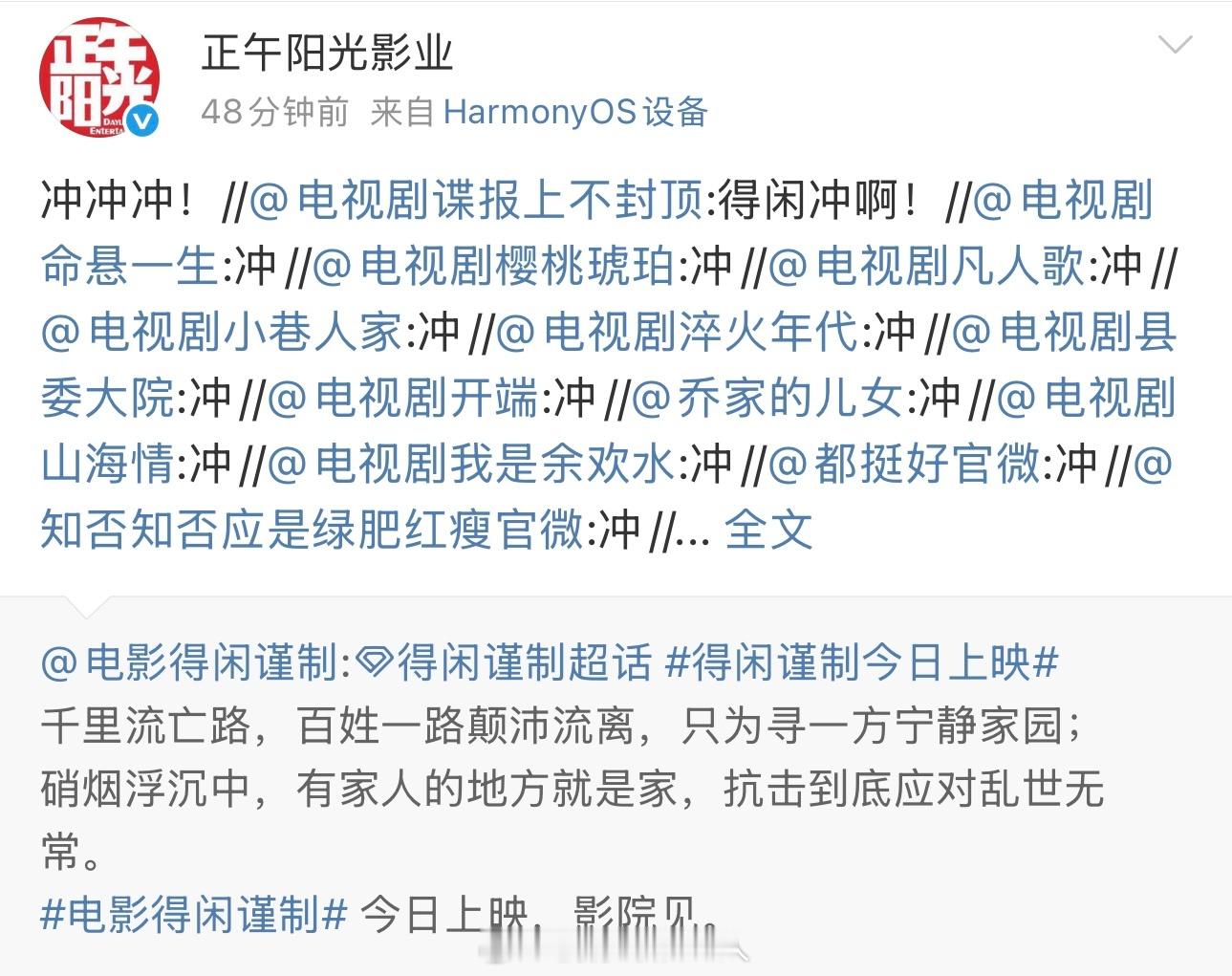 正午大部队助力《得闲谨制》，这排面