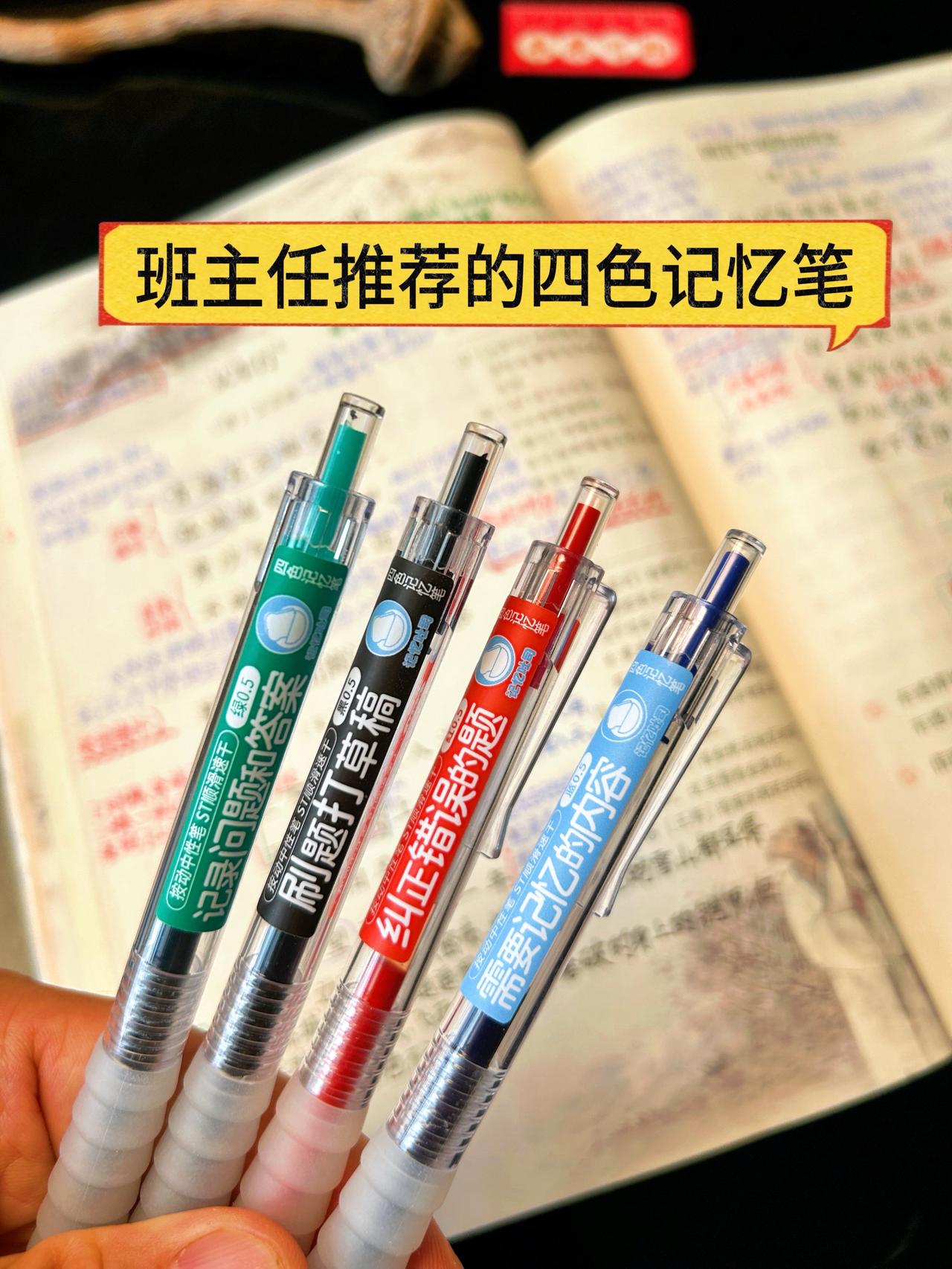 新学期一定要学会记笔记哦～
每学期都会给孩子安排四色记忆笔（高效快速记忆，做笔记