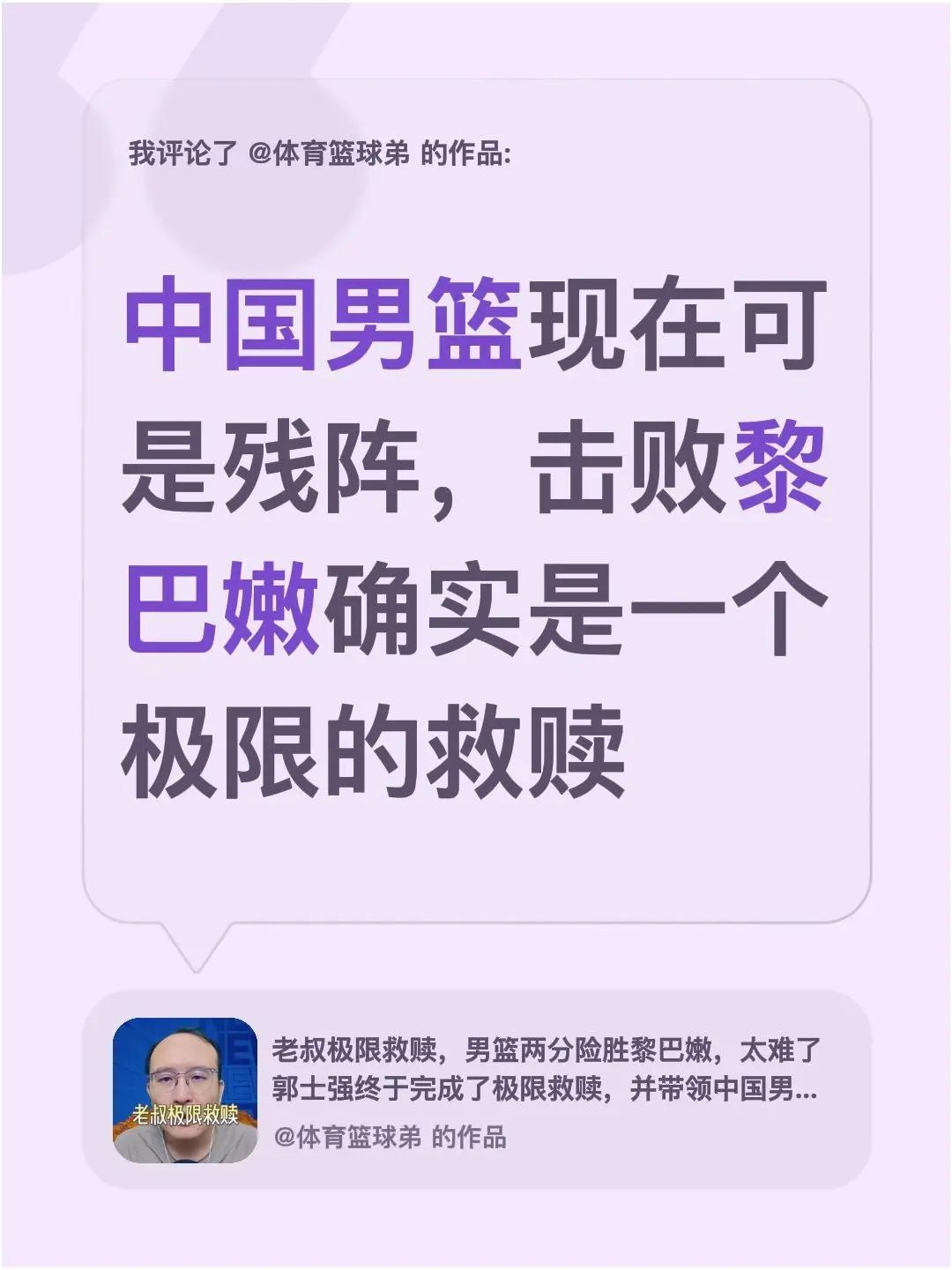 我评论了@体育篮球弟 的作品：中国男篮现在可是残阵，击败黎巴嫩确实是一个极限的救