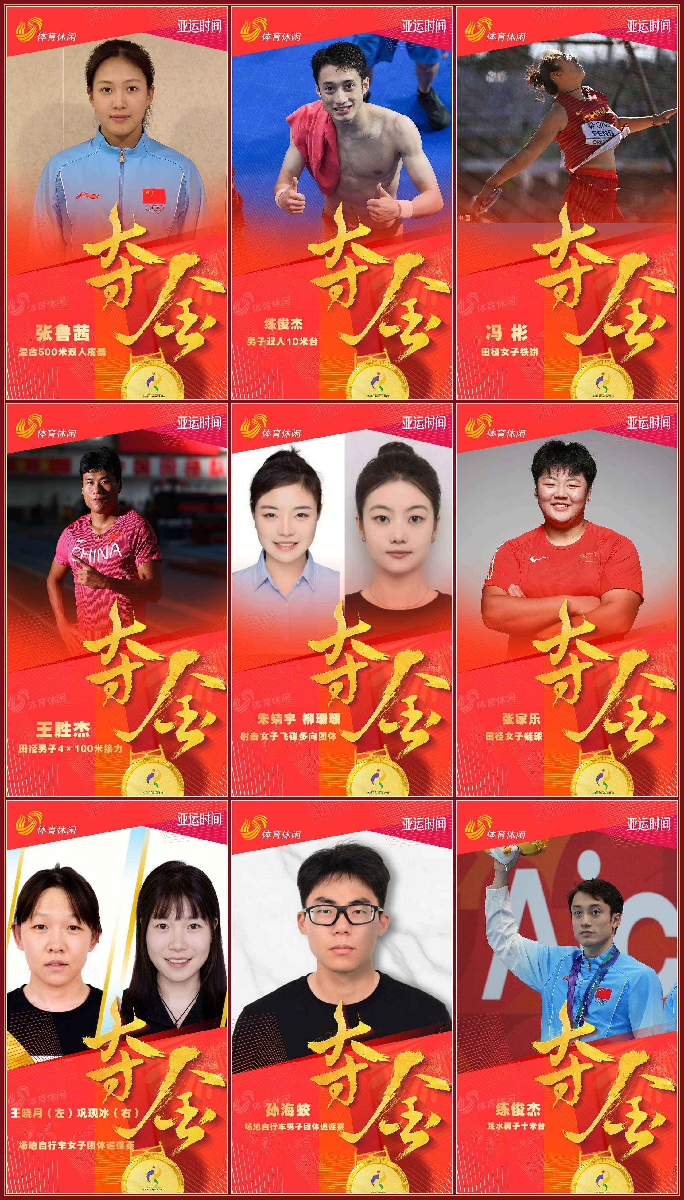 名古屋亚运会 第三套冠军九宫格集齐！山东军团捷报连连，山东籍运动员在本届亚运会收