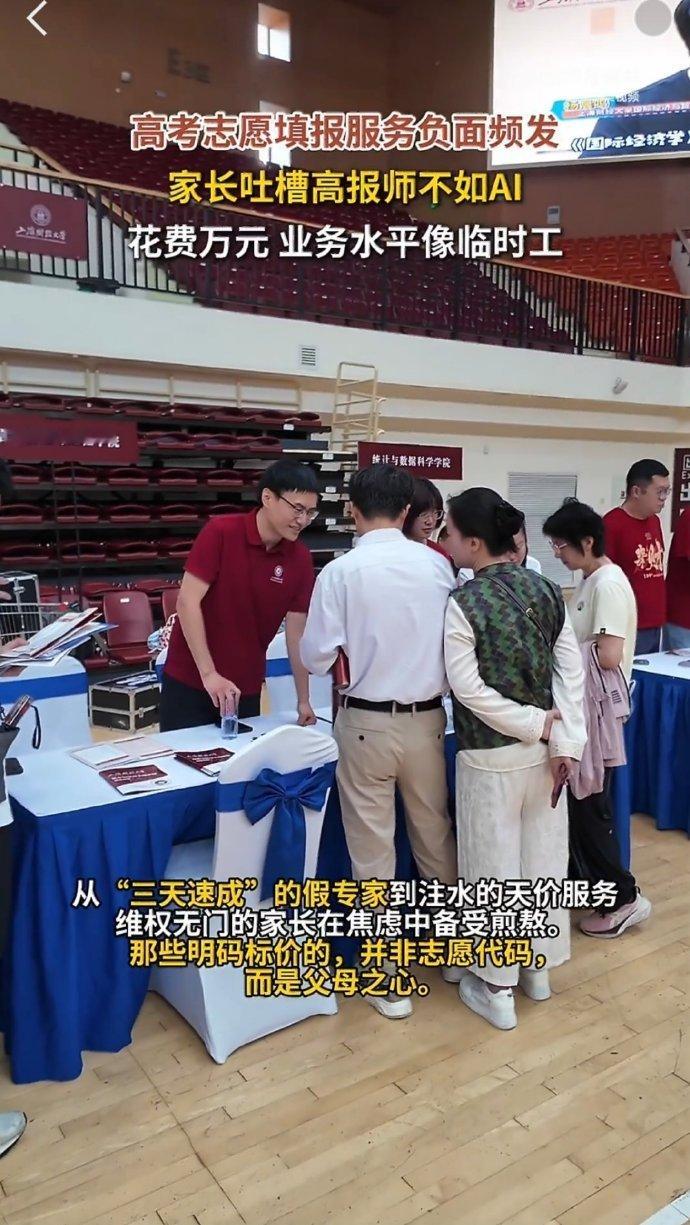家长吐槽高报师不如AI高报师速成班：五月卖猪蹄，六月教报志愿——这跨界比AI还猛