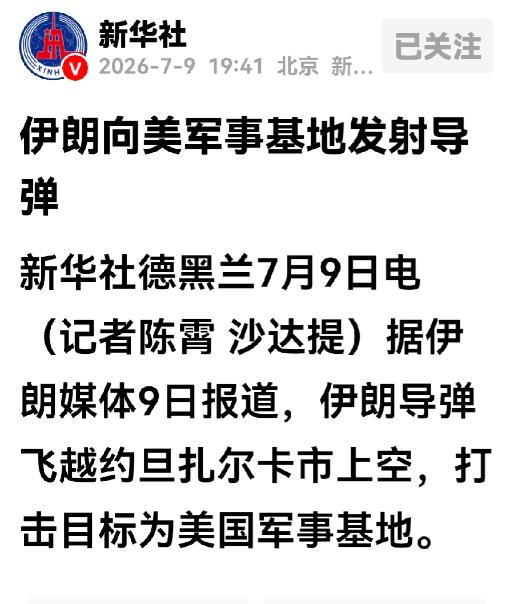 伊朗伊斯兰革命卫队这次找到了大目标，直接干到了约旦美军事基地，伊朗军方调整打击目