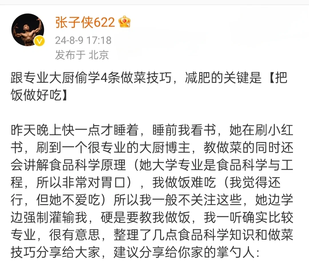 减肥的关键：把饭做好吃，跟大厨偷学技巧