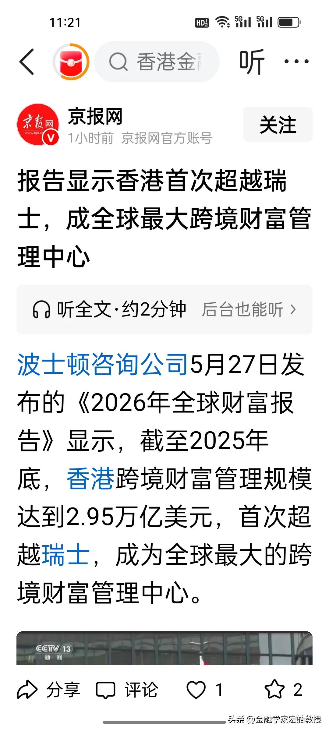 重磅！香港力压瑞士登顶全球跨境财富中心，地缘避险资金为何放弃新加坡？
 
BCG