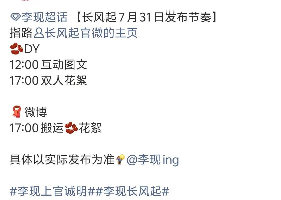 《长风起》也快来了，剧情介绍反转不断，李现和李一桐的cp 感🈶两位也是既《剑王