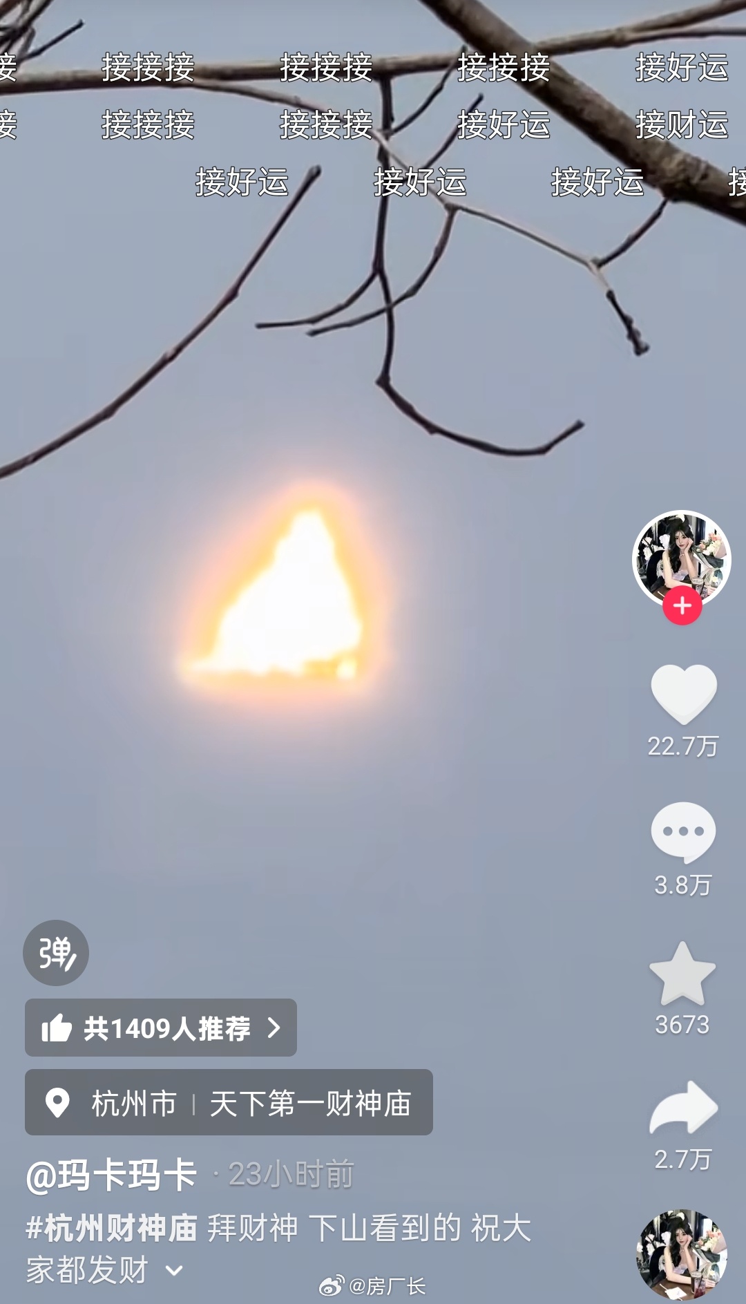 vivo全球研发总部反光，被山上的人当成财神显灵，全网都在接接接