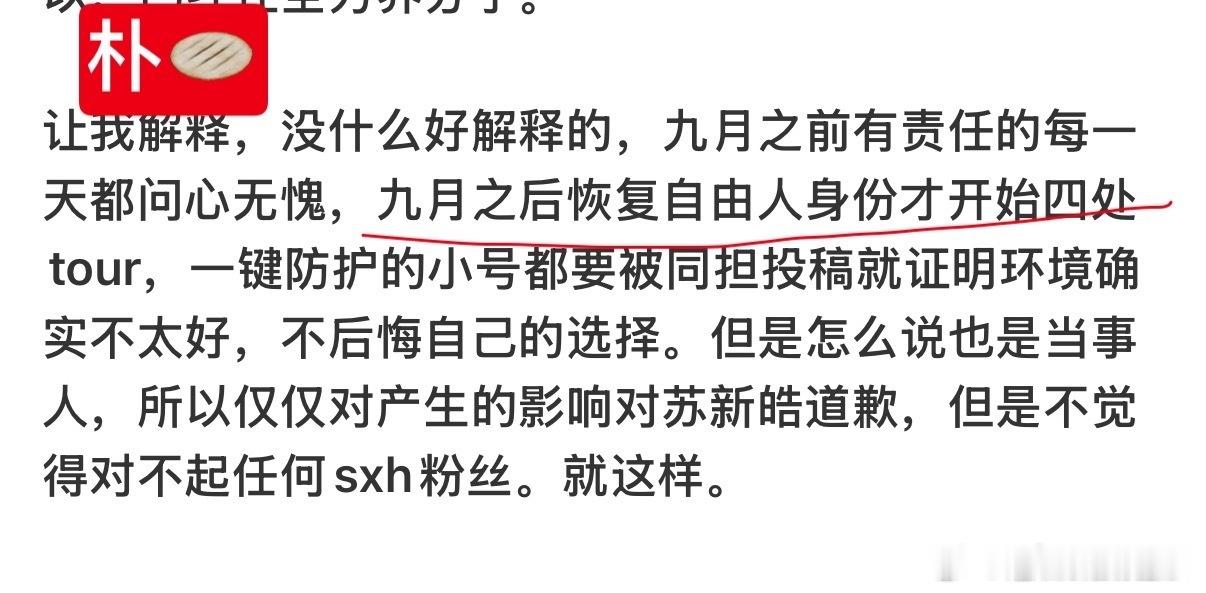 苏新皓大粉恢复自由身？ ​​​