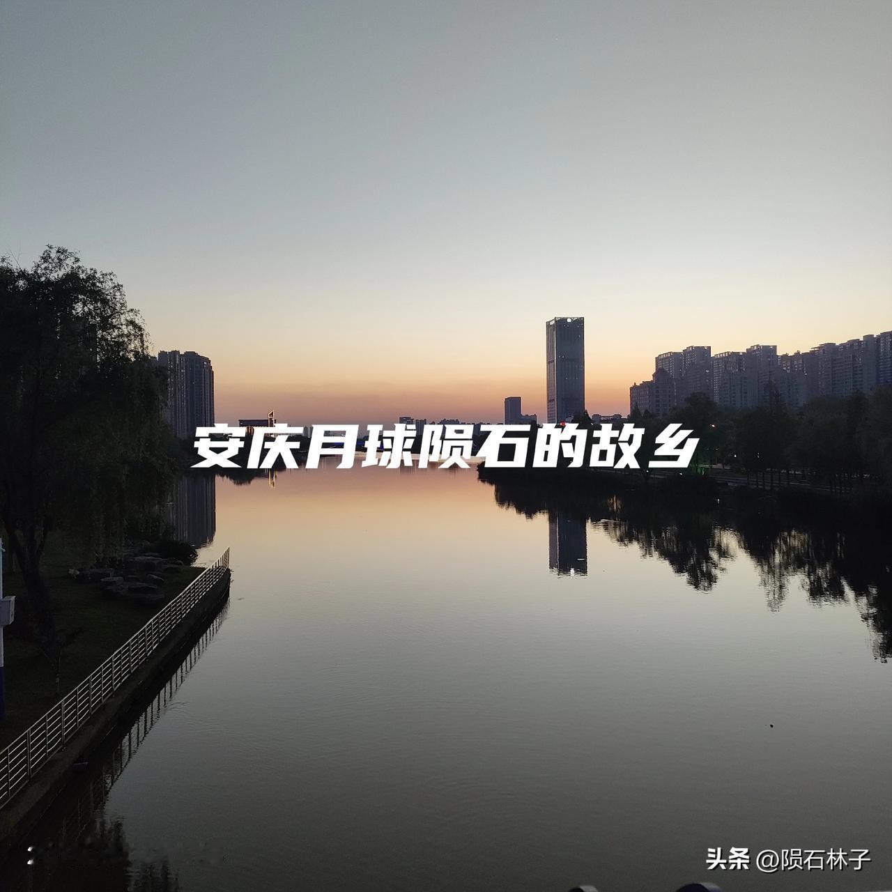 安庆陨石核心霸榜关键词便捷搜索
核心主词：
1. 安庆陨石
2. 安庆月球陨石