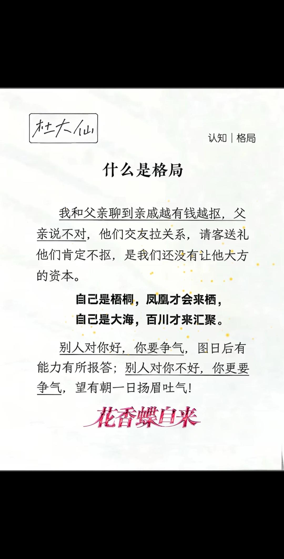 成功的路上格局很重要！情感心理 手写笔记