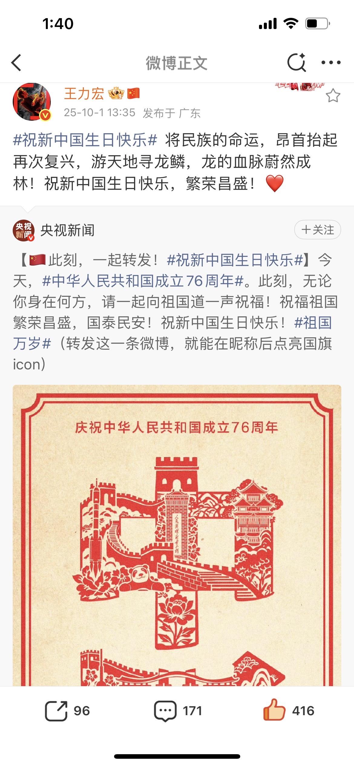 和二哥一起庆祝祖国生日快乐。图二，二哥红的不能再红了