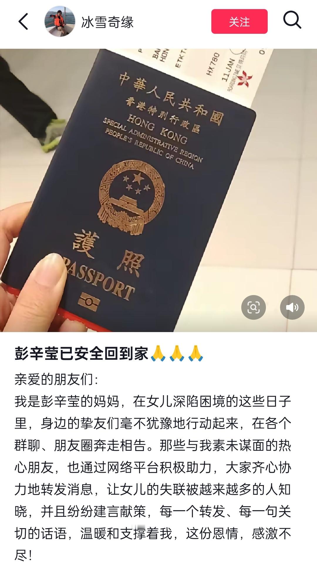 王星回家了 彭辛莹已安全回到家🙏🙏🙏 