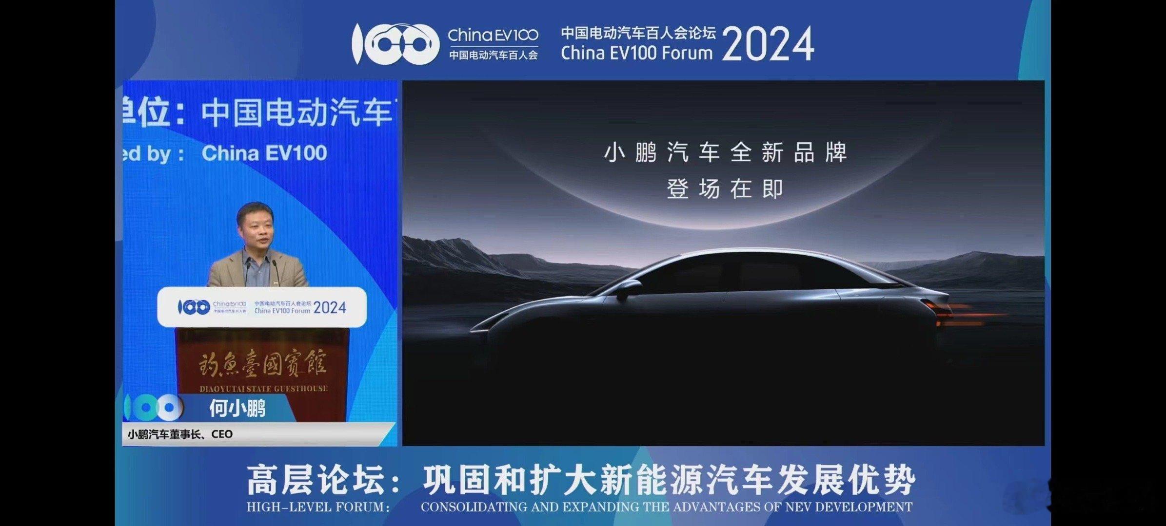 【#小鹏汽车将发布全新品牌#】在百人会上，何小鹏公开了#小鹏汽车# 第二品牌即将