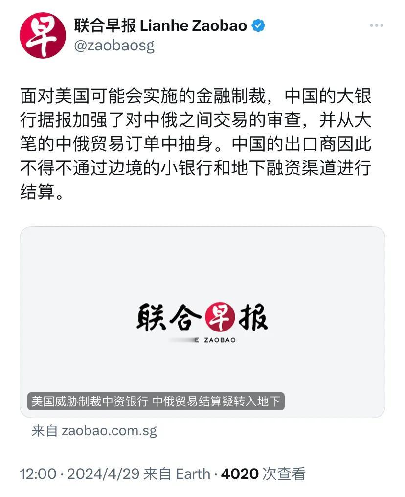 新加坡联合早报今天（4月29日）报道：“面对美国可能会实施的金融制裁，中国的大银