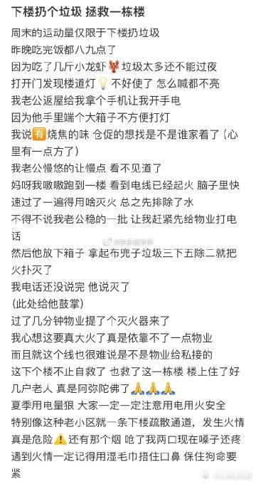下楼扔个垃圾，拯救一栋楼. ​​​