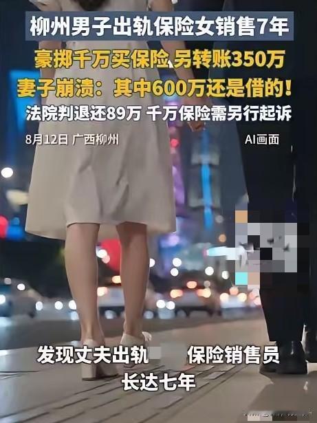广西柳州，已婚男子每次与女保险销售员发生关系后，就会从对方手中购买保险，累计保费