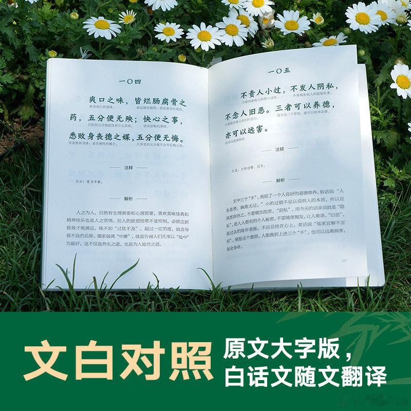 知書club 再版书丨《菜根谭》是明代洪应明编著的格言式小品文集，以处世思想为主