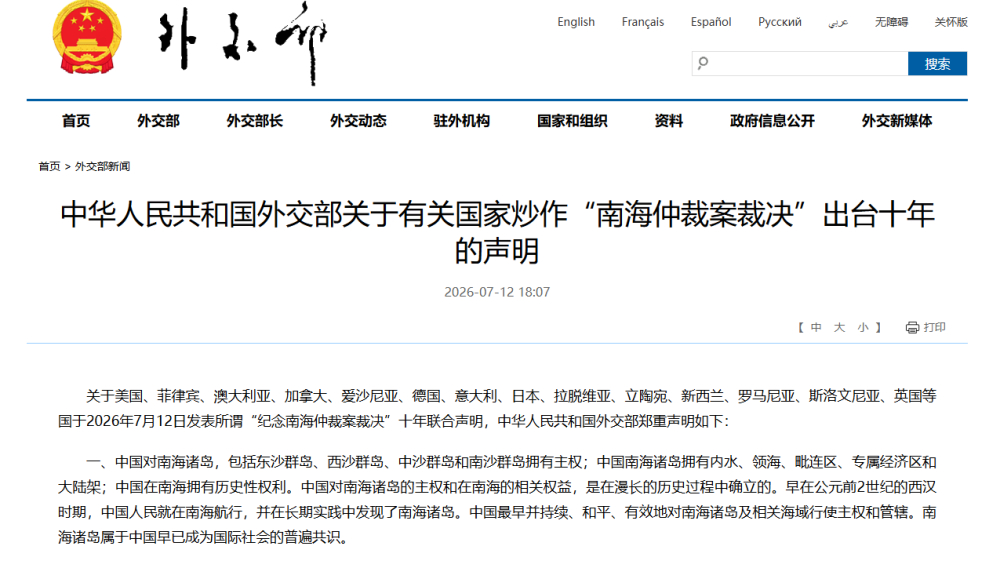 中华人民共和国外交部郑重声明分清敌我，注意名单！ 