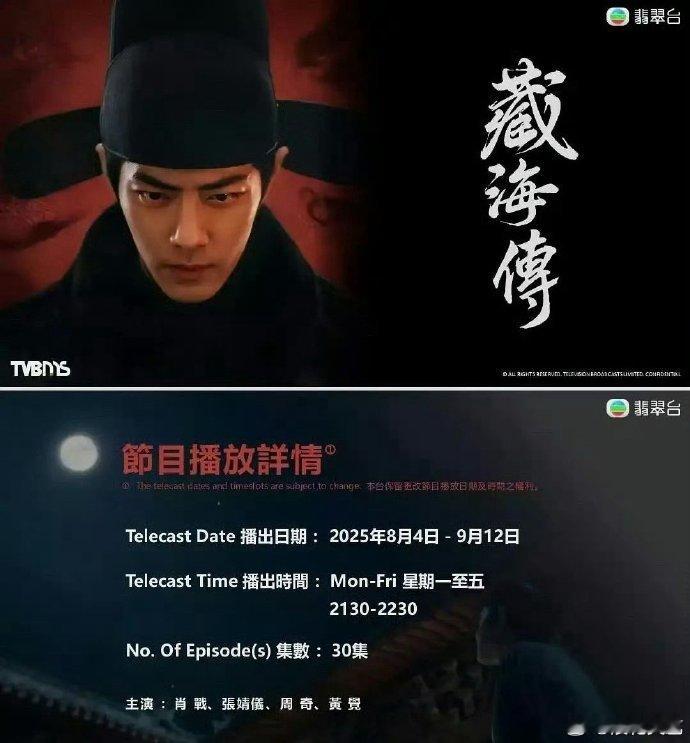 藏海传上星tvb藏海传上星tvb翡翠台 ​​​藏海传上星tvb翡翠台，藏海传长尾