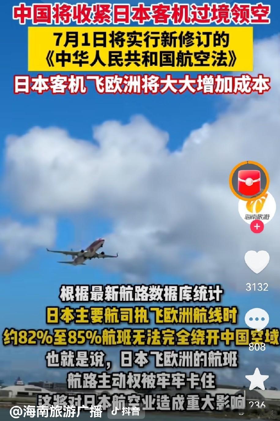 今年7月1日新修订的《中华人民共和国航空法》正式生效，结束48年来免费特权！
