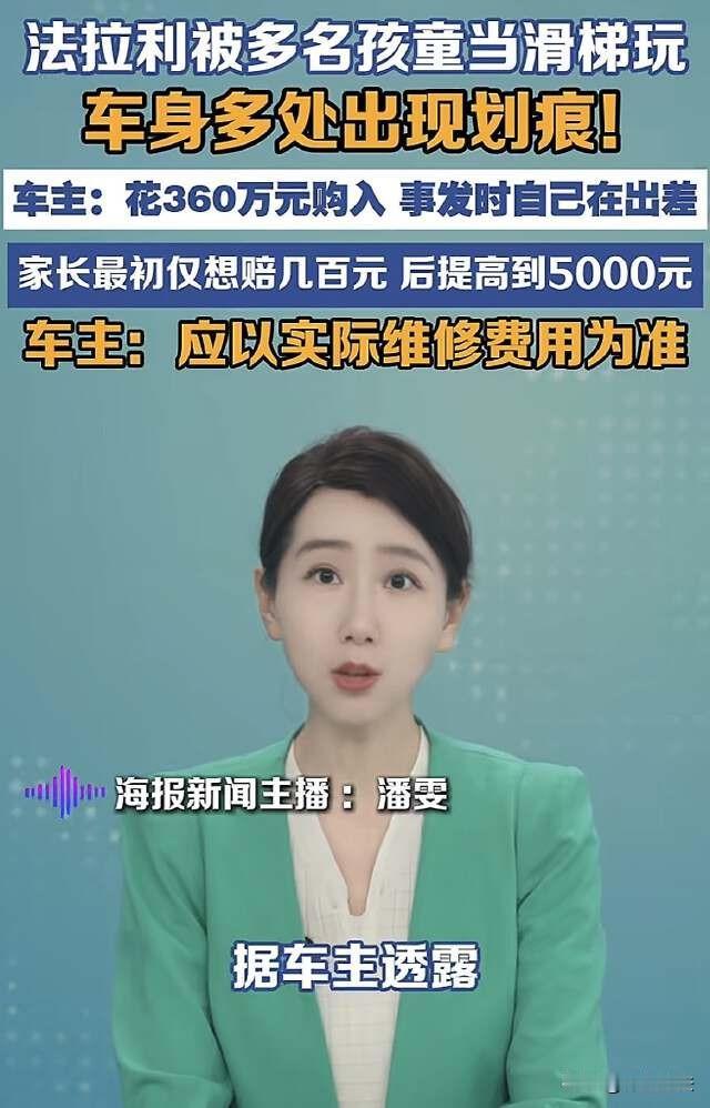 云南昆明，车主花360万购置的法拉利被一堆小孩当成了滑梯玩，车身多处被刮出划痕，