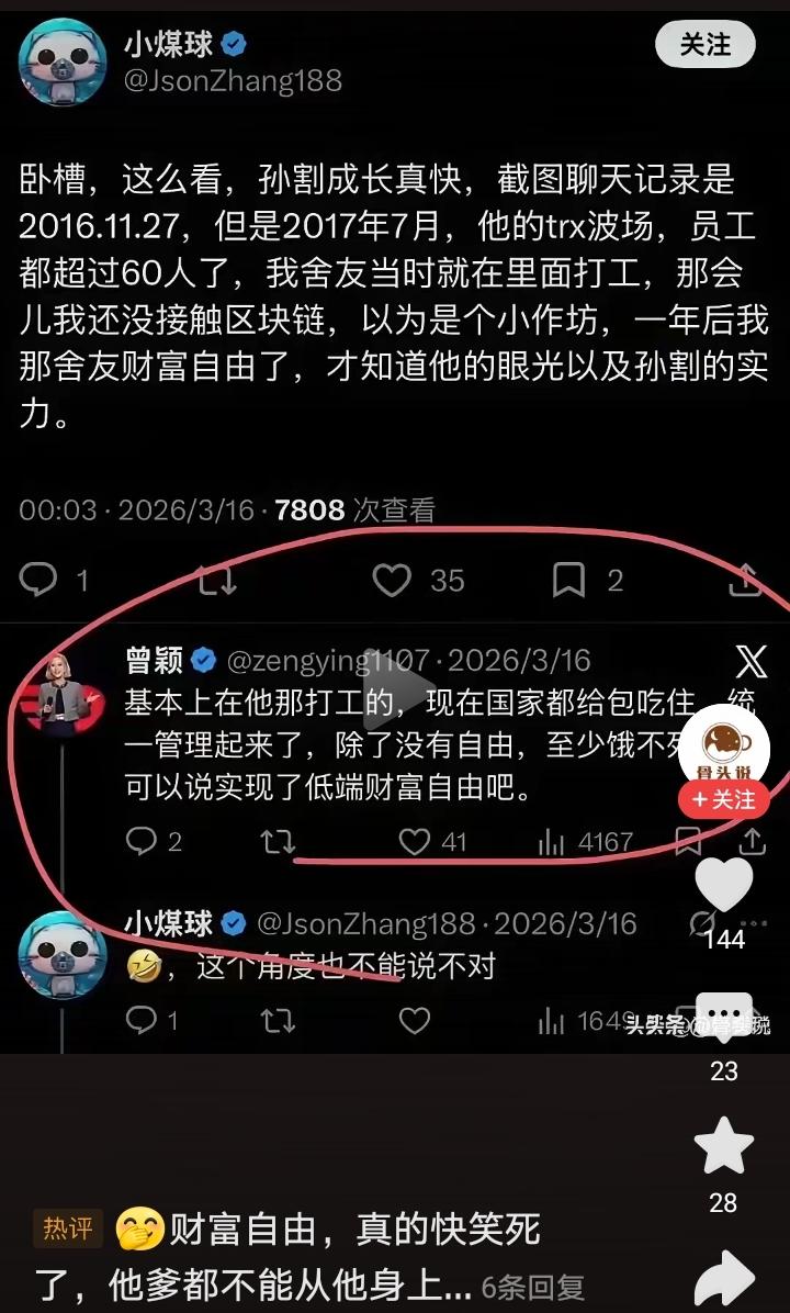 哈哈哈，笑亖了，头一回知道“财富自由”还能这么解释！有网友感叹舍友当年眼光好，跟
