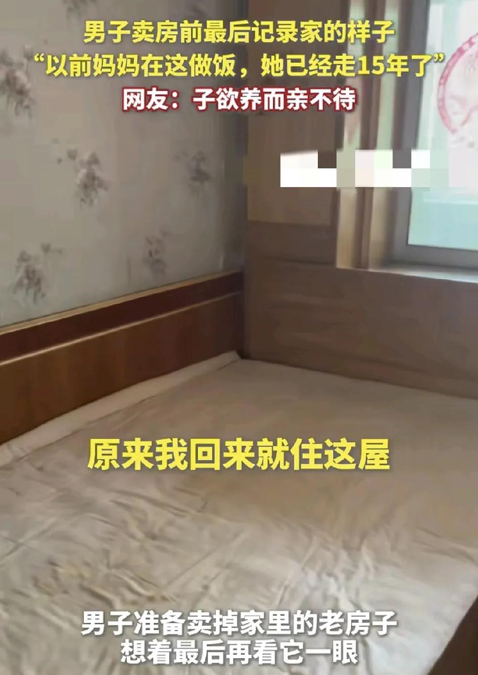 吉林网友分享了卖掉了房子前的情景，想在卖掉房子之前拍照留念。看着老房子，想着去世