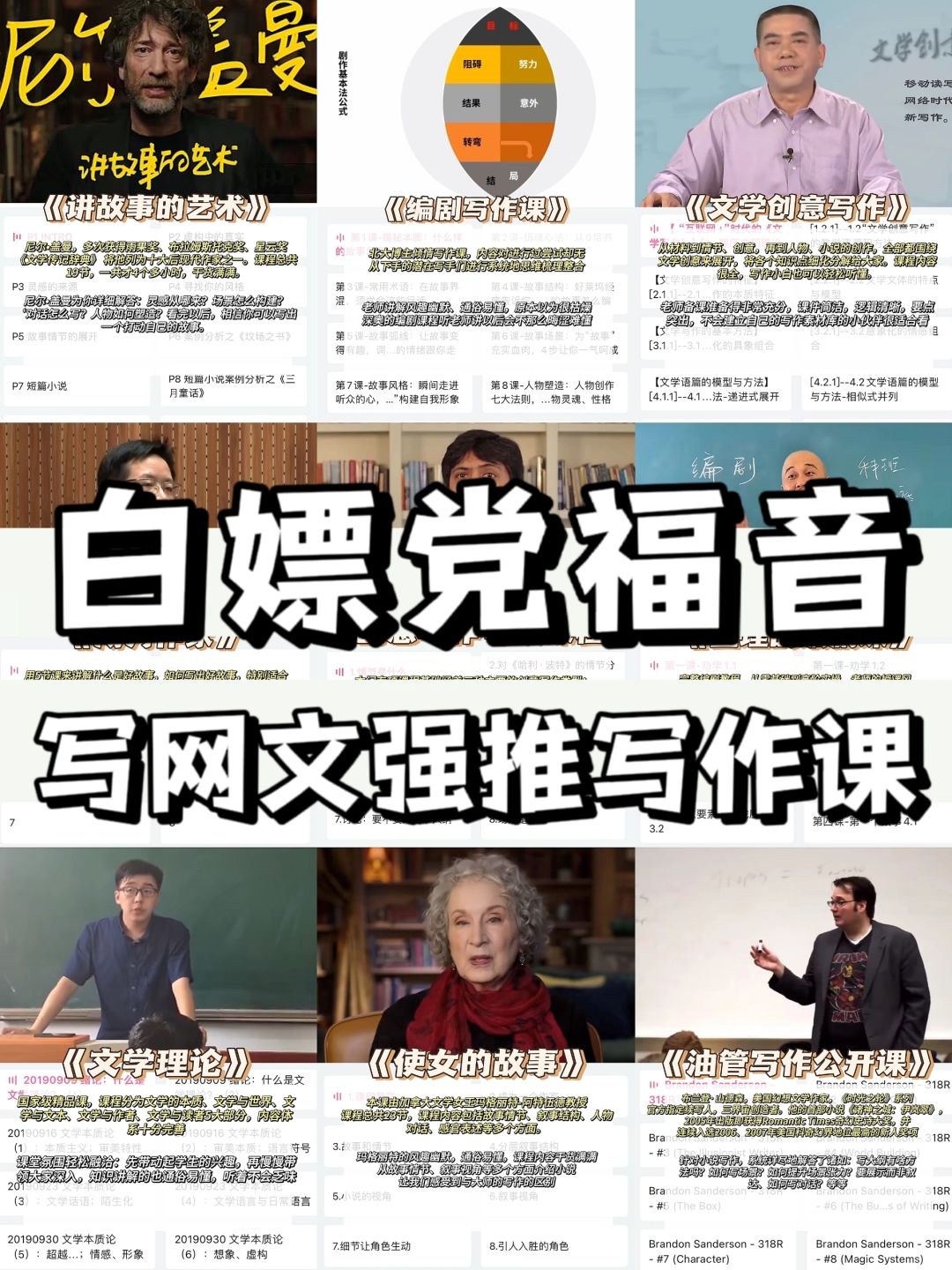 晋江万收作者私藏✅写网文必看写作课！