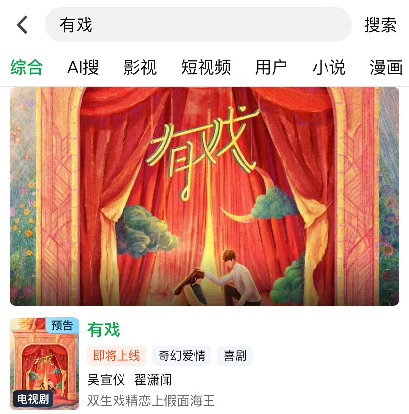 吴宣仪辛凌wxy吴宣仪叶星星 有戏可以预约了哇，这个预约页面的详情看起来有点意思