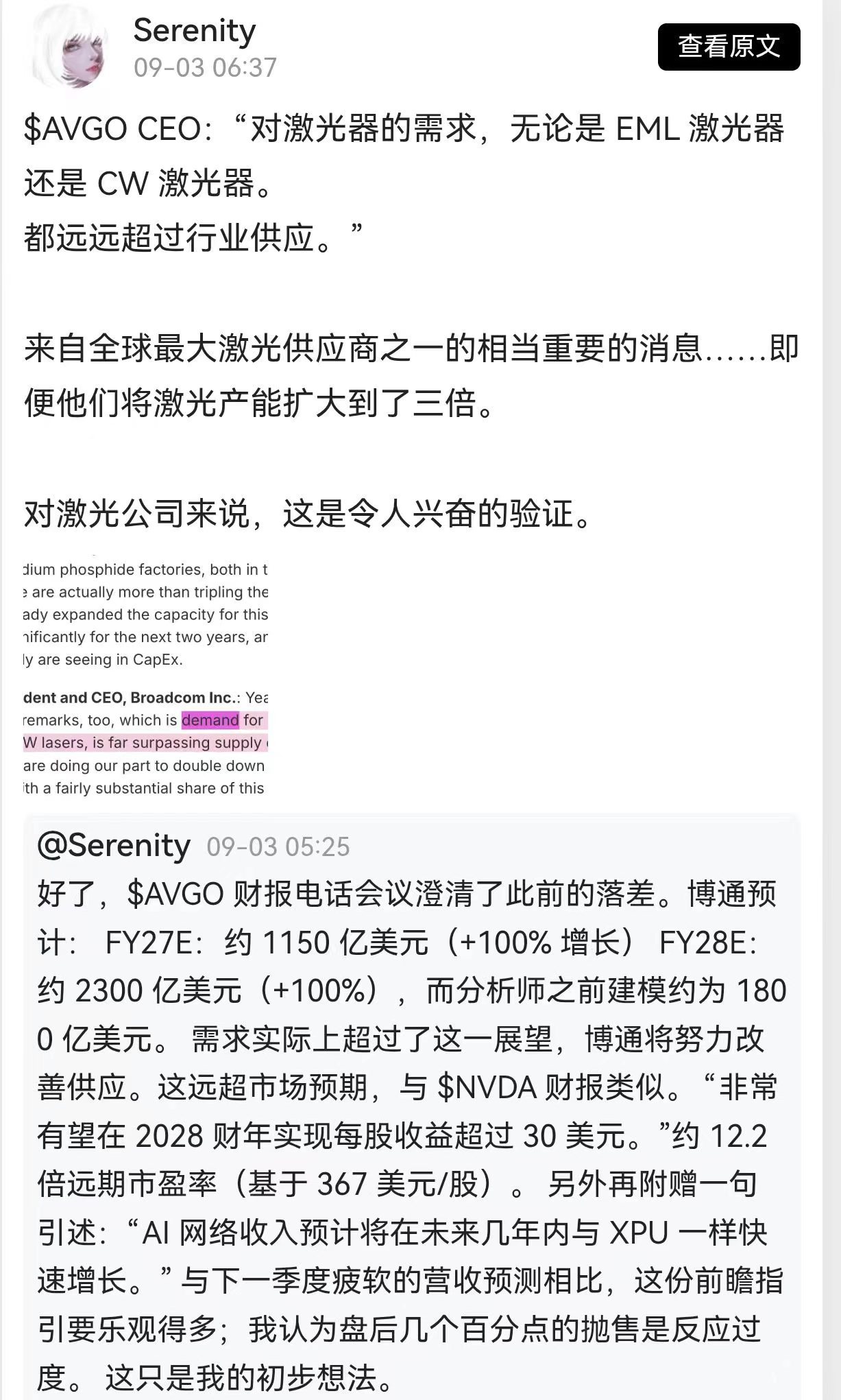 🔥博通AVGO财报电话会重磅信号：EML、CW激光器需求，大幅超过行业供给！即