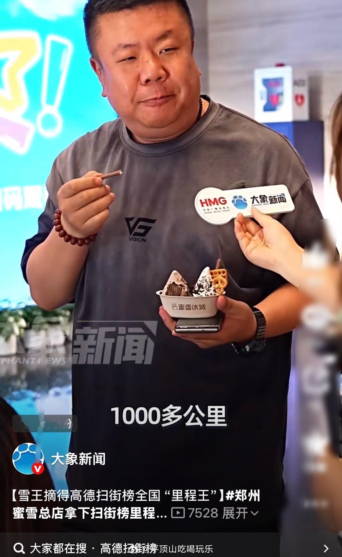【郑州蜜雪总店拿下扫街榜里程王 这次真正称王了】9月10日，河南郑州。高德扫街榜
