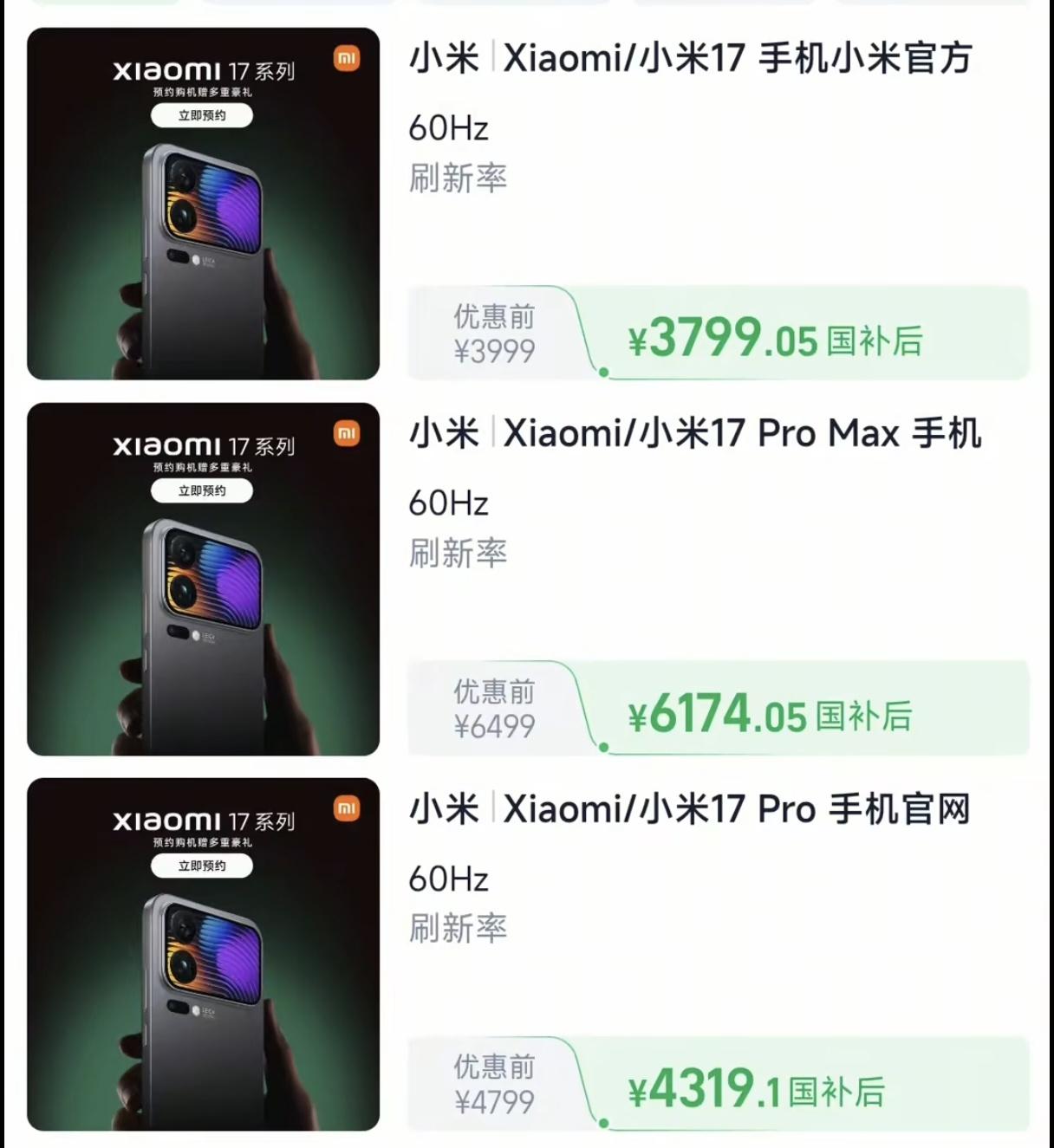 小米17系列价格曝光
3999有点意思