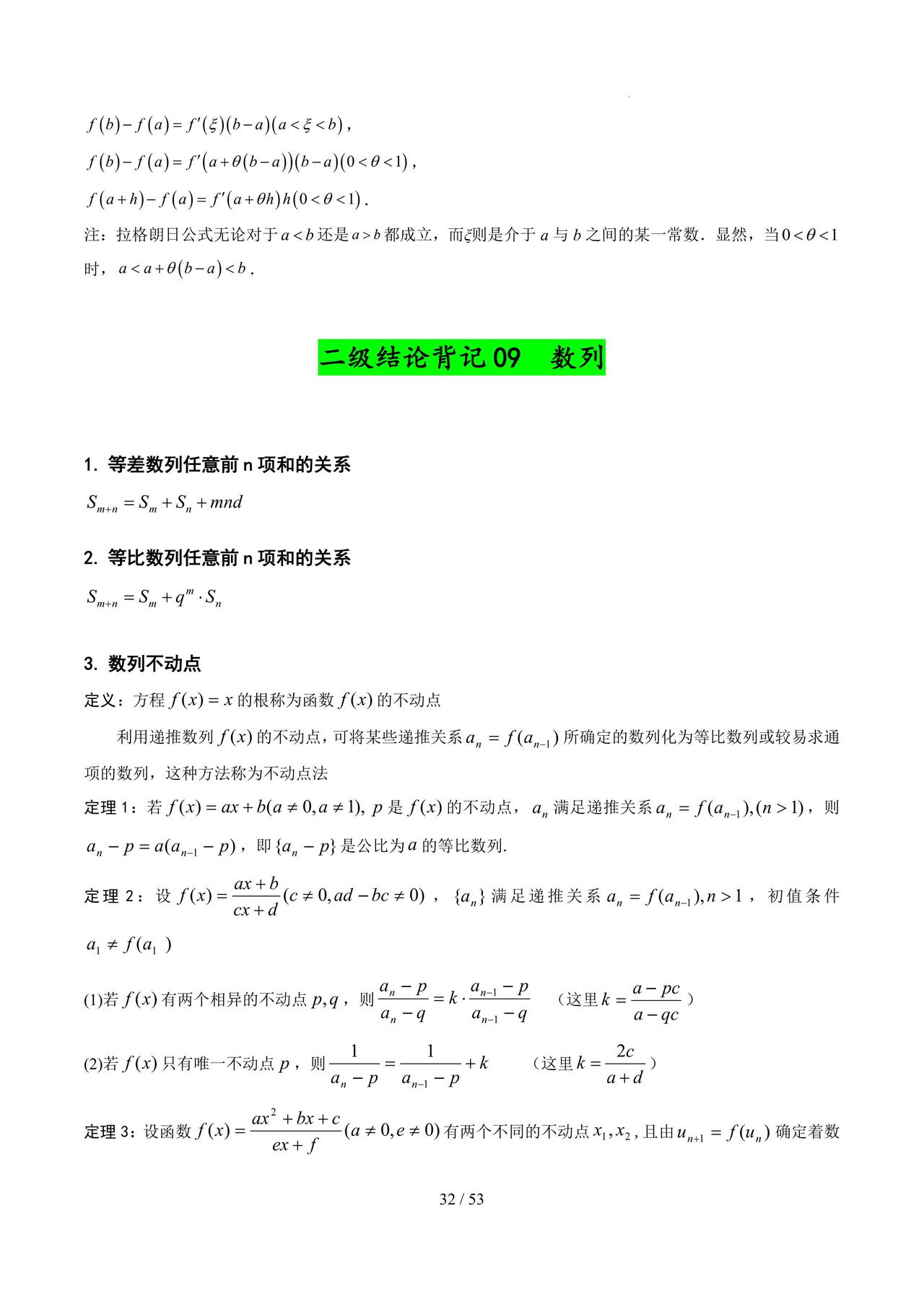 高考数学考前必备结论