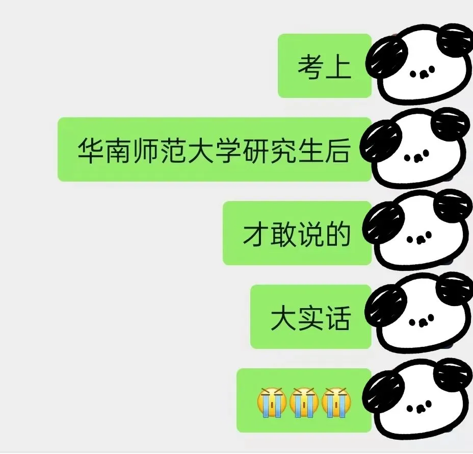 考研上岸华南师大学后，才敢说的大实话😭
