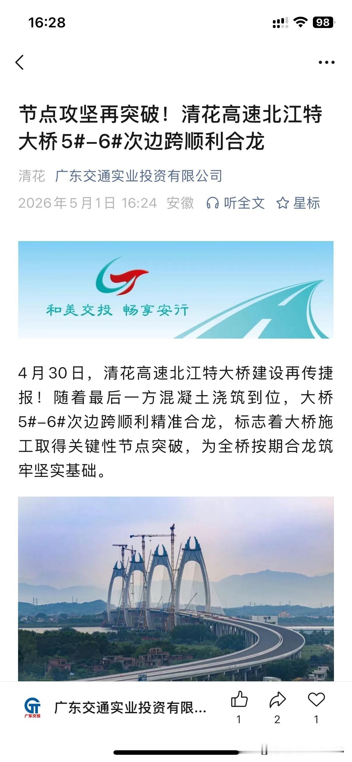 清远市城市交通建设取得重要新成果清远市至花都高速公路北江特大桥建设传来新消息，该