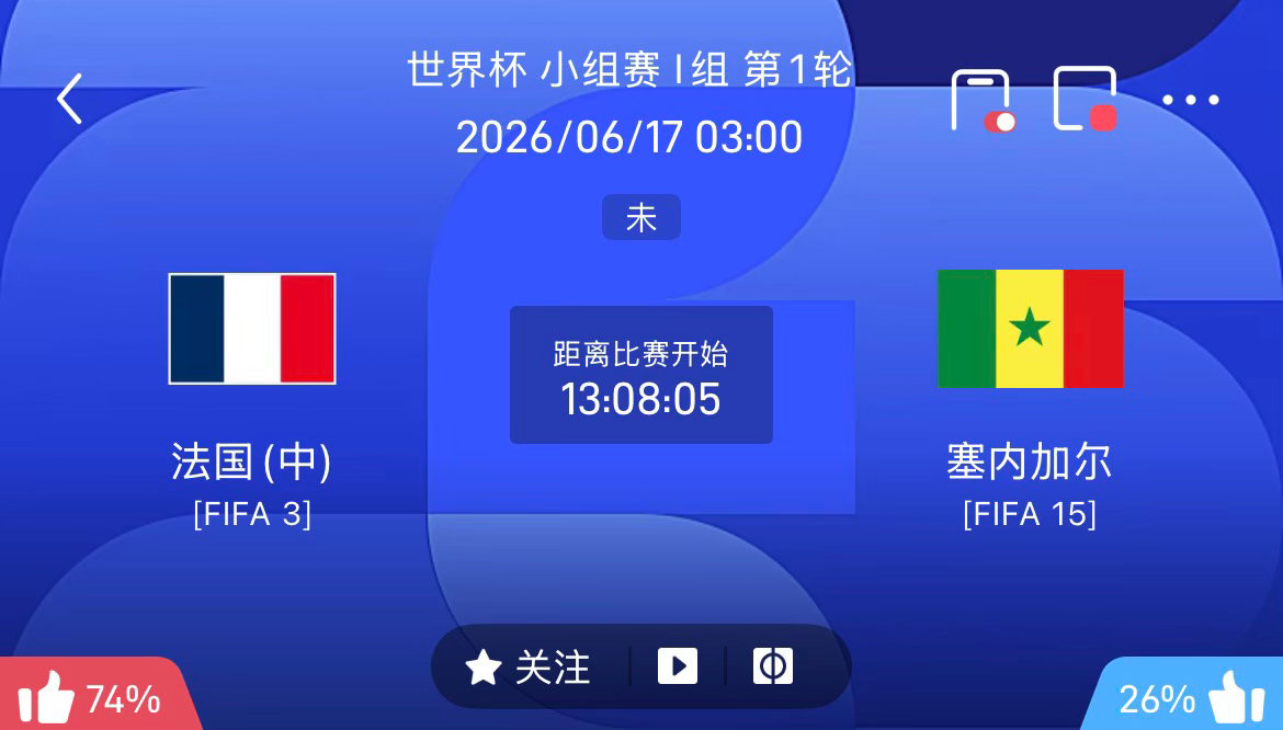 周二017：世界杯   法国 VS 塞内加尔2026.06.17     03：