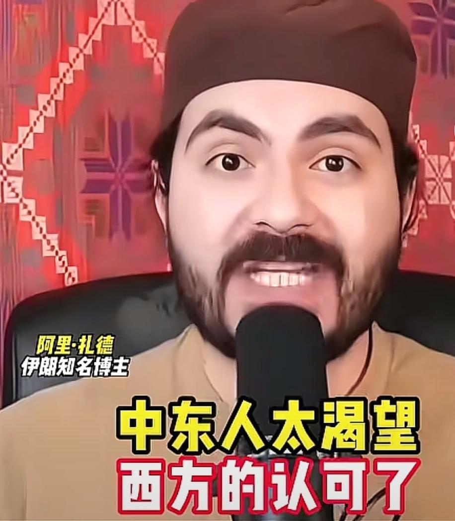 伊朗博主直言：真心盼着自家国家多学学中国的眼界气度，学着用咱们国人的思维方式看待