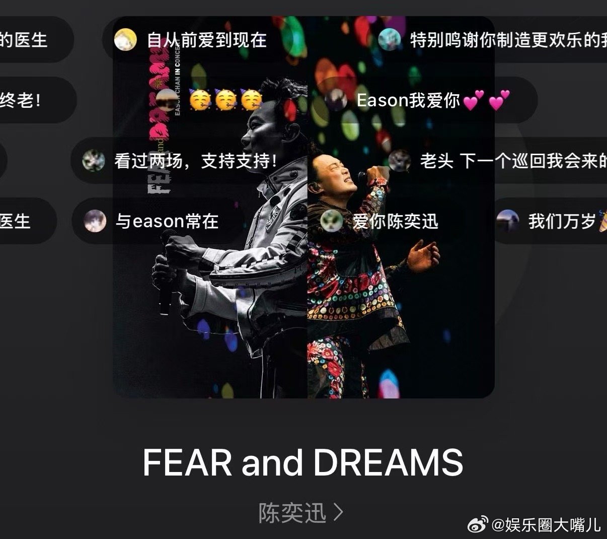 陈奕迅专辑居然有31首歌 陈奕迅这波诚意拉满！《FEAR and DREAMS》
