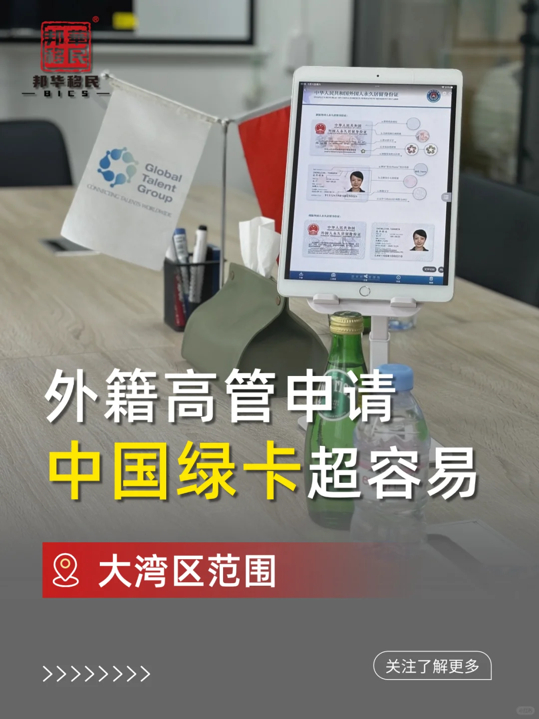 大湾区工作的外籍高管，申请中国绿卡更容易