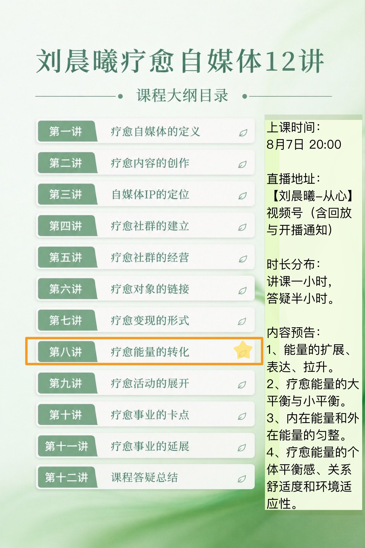 今晚8点上课啦讲疗愈过程中负能量、低能量、阴暗面的转化晨曦说