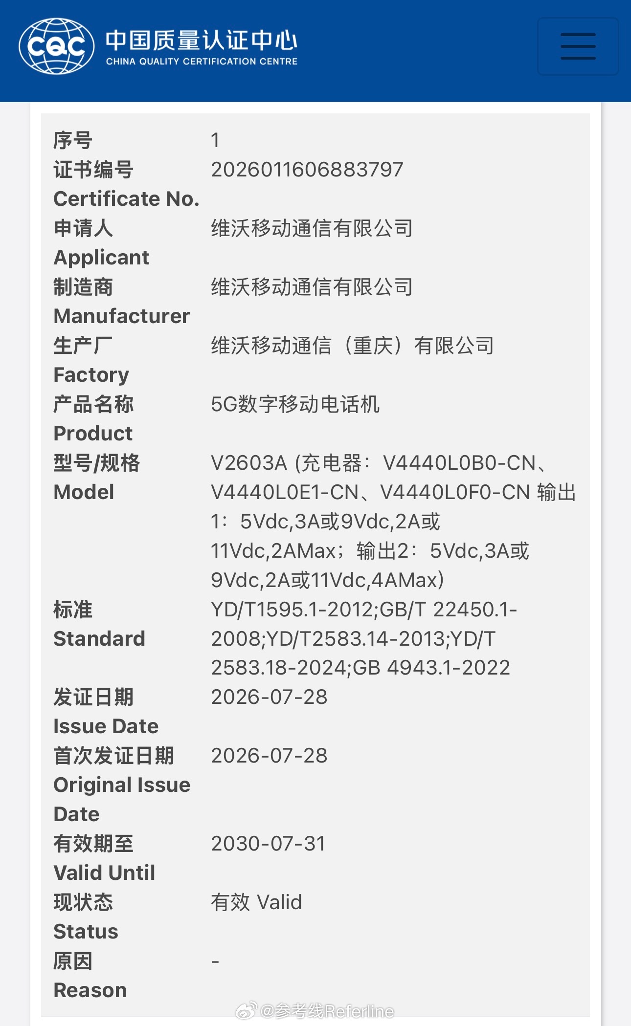 iQOO Z11S 来了，型号 V2603A，不过从配置上看，这机器的配置不如 