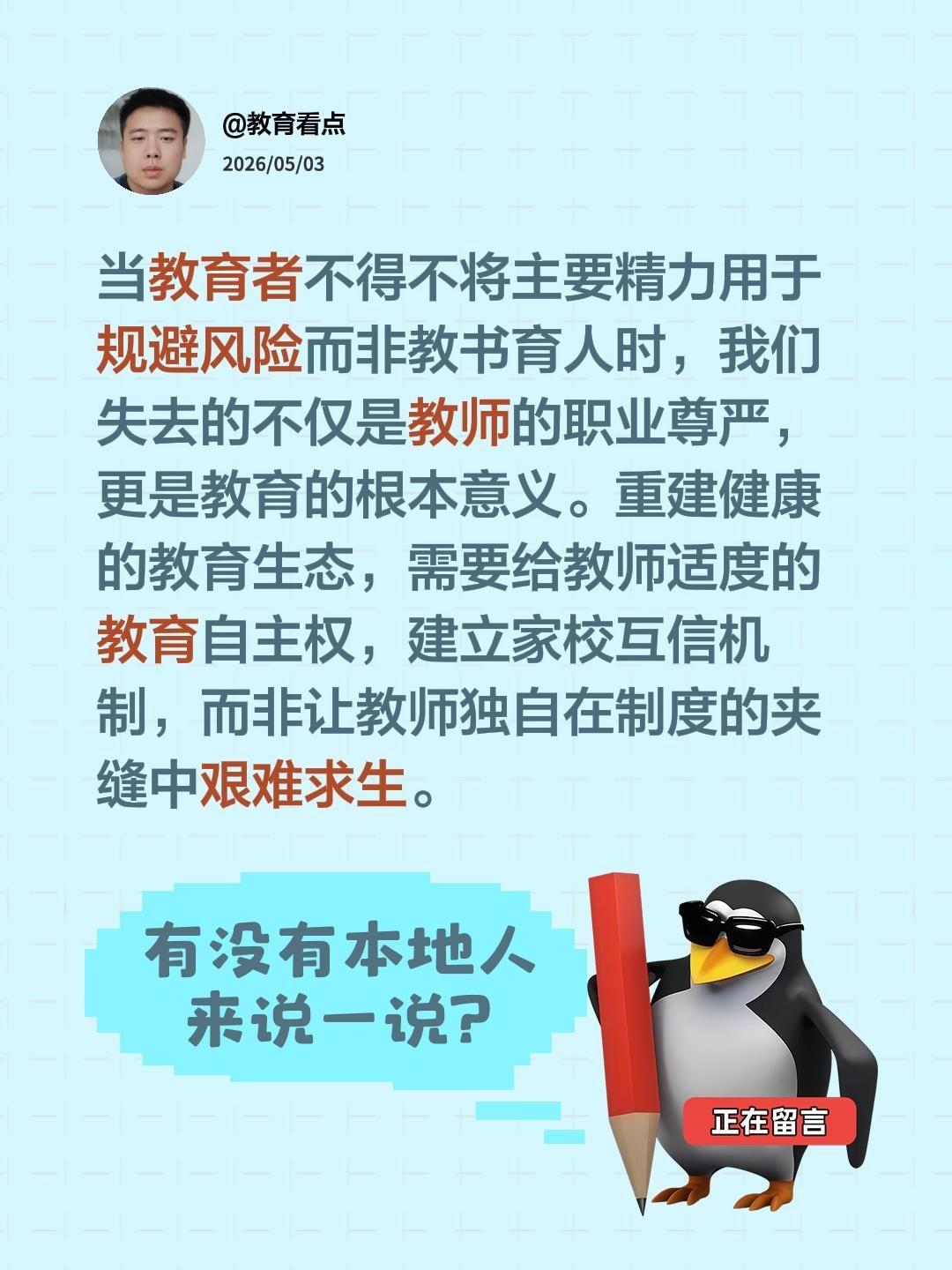 当教育者不得不将主要精力用于规避风险而非教书育人时，我们失去的不仅是教师的职业尊