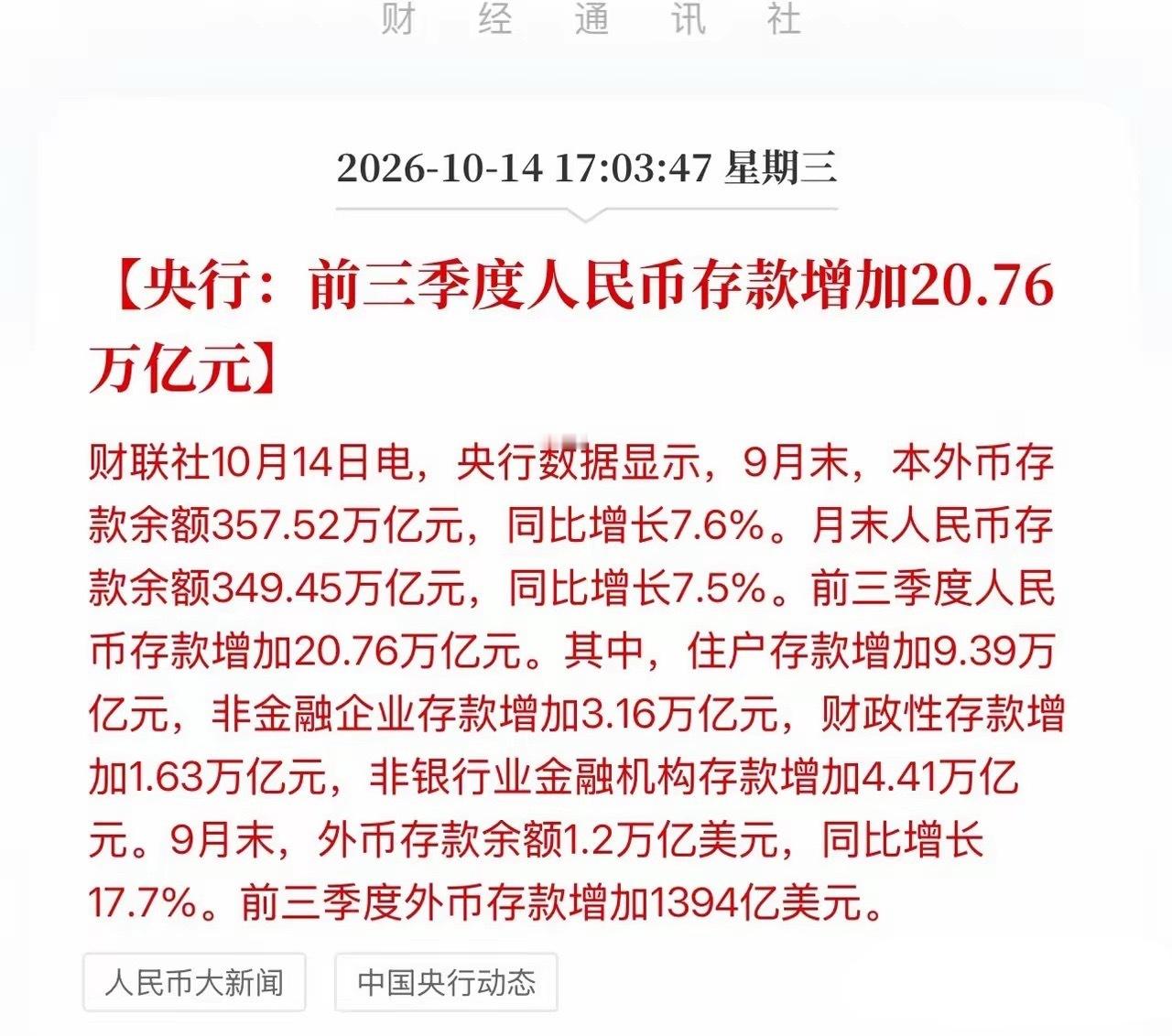 20万亿存款涌入银行，钱为什么不进股市？别再说居民"不懂投资"了，真相让人心疼！