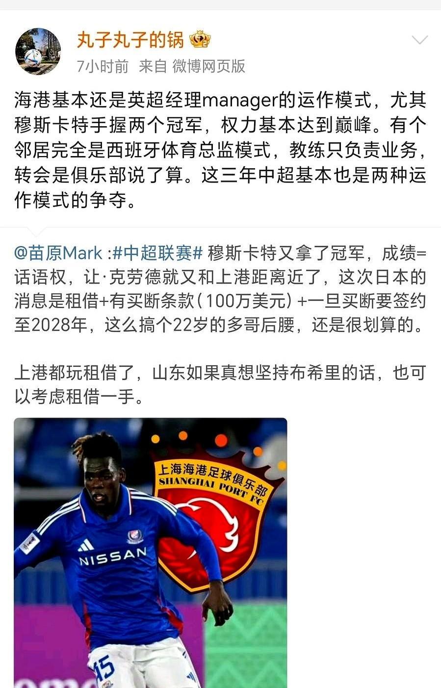 随着足球世界的变革，教练话语权正迎来新风潮。2023/24赛季，英超有7家俱乐部